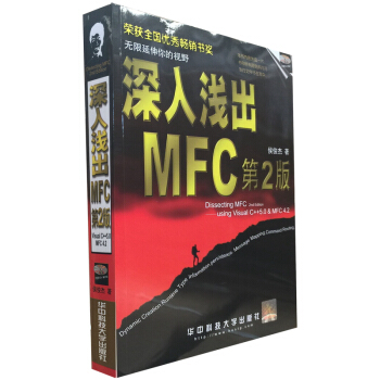 深入淺齣MFC（附光盤） pdf epub mobi 下载