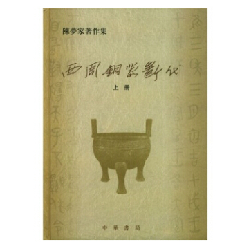 西周铜器断代（上下册） pdf epub mobi 下载