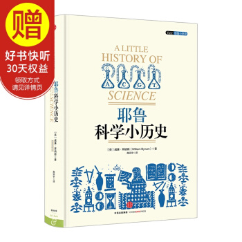 耶鲁科学小历史 中信出版社 pdf epub mobi 下载