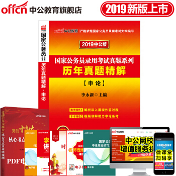 中公教育2019國傢公務員考試用書教材2018曆年真題試捲申論 pdf epub mobi 下载