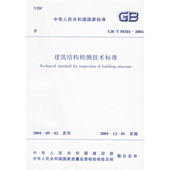 GB/T50334-2004 建築結構檢測技術標準 pdf epub mobi 下载