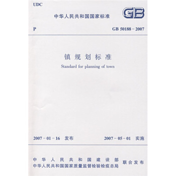 GB 50188-2007鎮規劃標準 pdf epub mobi 電子書 下載