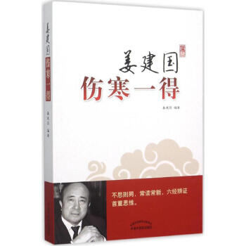 姜建国伤寒一得 pdf epub mobi 下载