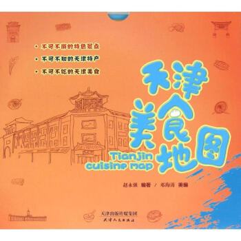 天津美食地图 pdf epub mobi 下载