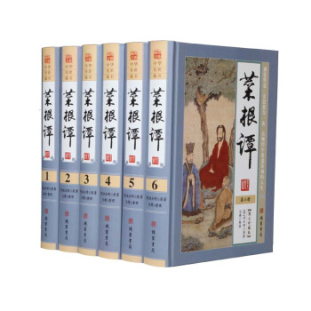 菜根譚全集全鑒本 精裝圖文珍藏版全6冊 修養人生 處世齣世 菜根譚國學經典藏書 小窗幽記 圍爐夜話等