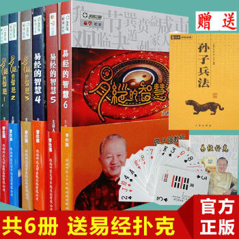 贈運費險【送易經撲剋+孫子兵法】曾仕強易經的智慧1-6全6冊講解64卦叢書 pdf epub mobi 下载