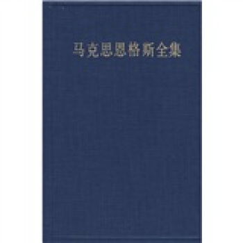 馬剋思恩格斯全集34 pdf epub mobi 下载