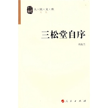 三松堂自序 pdf epub mobi 下载