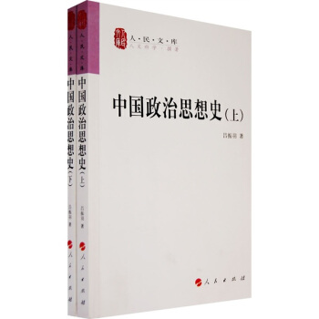 中国政治思想史（套装上下册） pdf epub mobi 下载