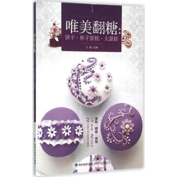 唯美翻糖 pdf epub mobi 电子书 下载