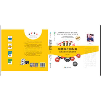 哈林頓在錦標賽：無限注德州撲剋不錯策略（第二捲） pdf epub mobi 電子書 下載