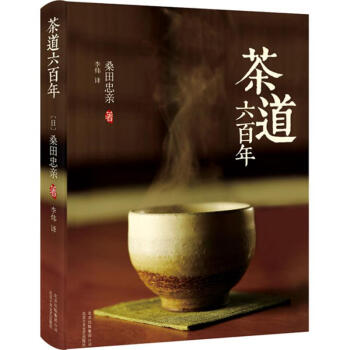 茶道六百年 pdf epub mobi 下载