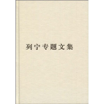 列宁专题文集:论马克思主义 pdf epub mobi 下载