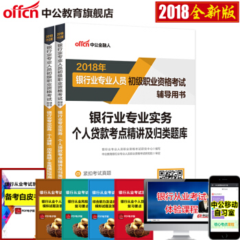 中公 銀行從業資格考試教材2018 個人貸款（考點精講+曆年真題全真模擬） 2本套 pdf epub mobi 下载