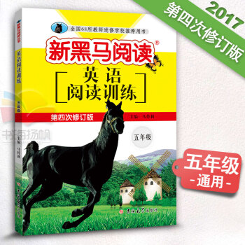 新黑馬閱讀 小學英語五年級5年級上下冊英語閱讀訓練新課標 第四次修訂版英語專題訓練資料書 pdf epub mobi 下载