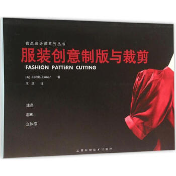 服裝創意製版與裁剪 pdf epub mobi 下载
