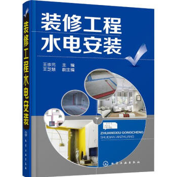 裝修工程水電安裝
