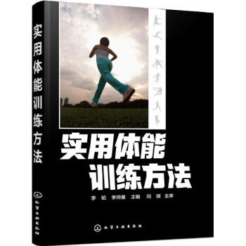 实用体能训练方法 pdf epub mobi 电子书 下载