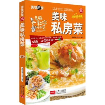 美味私房菜(全彩超值版,居家指导版) pdf epub mobi 下载