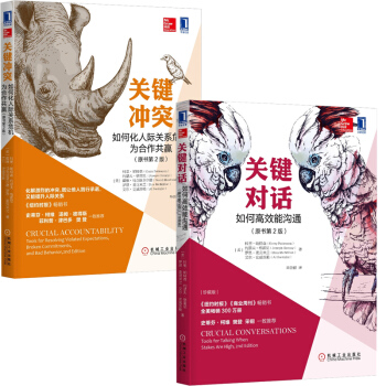 关键冲突：如何化人际关系危机为合作共赢+关键对话：如何高效能沟通套装2册 励志与成功书籍 pdf epub mobi 下载