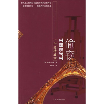 偷竊:一個愛情故事 pdf epub mobi 下载