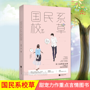 正版現貨 國民係校草 小北 甜寵校園青春言情暢銷書籍小說