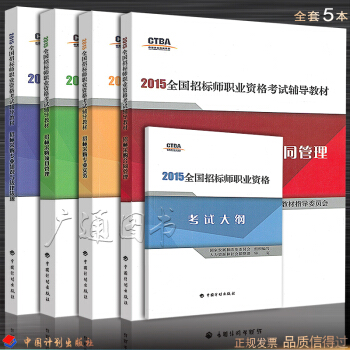 2018年全国招标师职业资格考试辅导教材—考试教材+大纲全套5本书 招标师教材 中国计划出版社 pdf epub mobi 下载