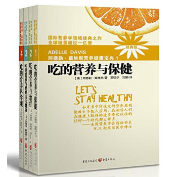 阿德勒戴维斯营养健康宝典1-4（新版经典版）吃的营养与保健、营养与保健营养与治治疗营养科学 pdf epub mobi 下载