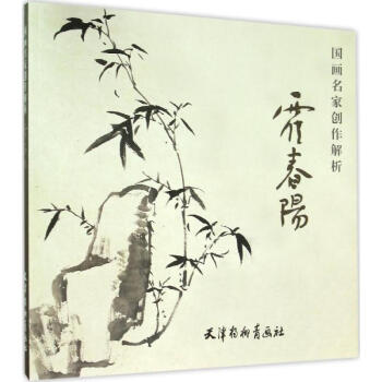 国画名家创作解析 pdf epub mobi 下载
