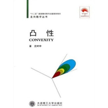 (走嚮數學叢書06)凸性