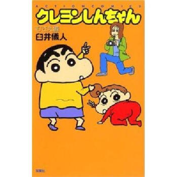 [现货]日版漫画 蜡笔小新クレヨンしんちゃん　むさえ編 pdf epub mobi 下载