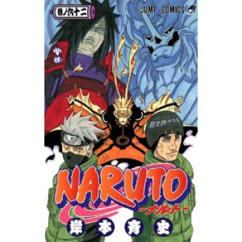 [现货]NARUTO －ナルト－ 62 火影忍者 日文原版 pdf epub mobi 下载