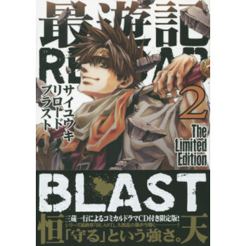 [现货]日文原版 漫画 最遊記RELOAD BLAS 2 pdf epub mobi 下载