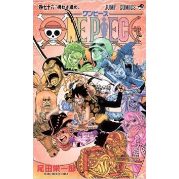 [现货]日文原版 漫画 海贼王 76卷 one piece 76 pdf epub mobi 电子书 下载