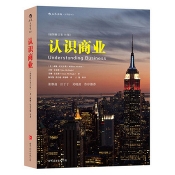 認識商業（插圖修訂第10版） pdf epub mobi 下载