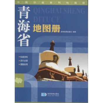 青海省地圖冊