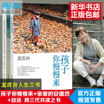龙应台人生三书 目送+亲爱的安德烈+孩子你慢慢来 pdf epub mobi 电子书 下载