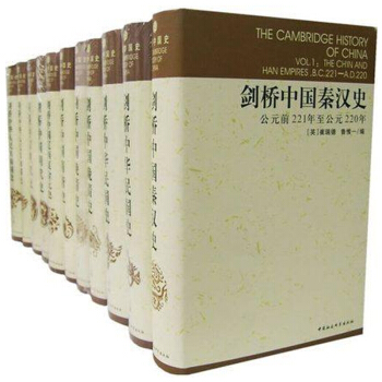 预售 剑桥中国史全套 (剑桥中国史)等11册 全十一册 费正清等著 剑桥中国史(精装共11 pdf epub mobi 电子书 下载