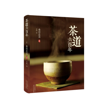 茶道六百年(精) 阅读茶道史，是了解日本文化的捷径。 pdf epub mobi 电子书 下载