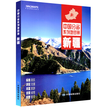 【官方直营】新 新疆地图册 pdf epub mobi 下载