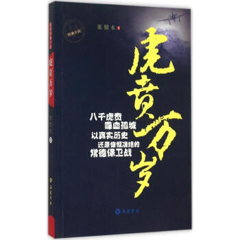 虎贲万岁 pdf epub mobi 电子书 下载