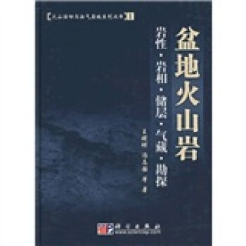 盆地火山岩：岩性、岩相、儲層、氣藏、勘探 pdf epub mobi 電子書 下載
