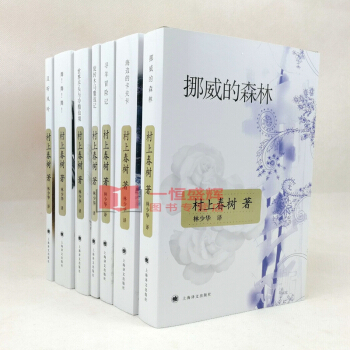 村上春樹小說全集 全7冊 村上春樹 著 林少華 譯 挪威的森林 且聽風吟 尋羊冒險記 pdf epub mobi 下载