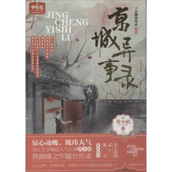 京城异事录 pdf epub mobi 电子书 下载