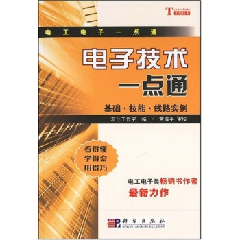 電子技術一點通：基礎·技能·綫路實例 pdf epub mobi 電子書 下載