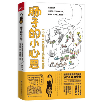 腸子的小心思 2016年期待值榜首的健康類版權引進圖書，全球銷量突破500萬冊。 pdf epub mobi 下载