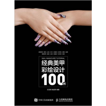 2016美甲書籍教材 經典美甲彩繪設計100例 專業美甲師基礎知識教程書籍教材 3D美甲造 pdf epub mobi 下载