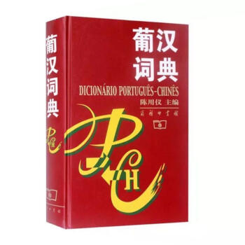 葡漢詞典 pdf epub mobi 下载