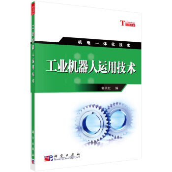 工業機器人運用技術