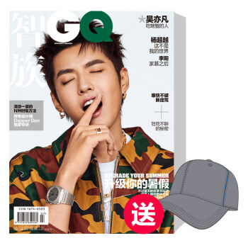 智族GQ 订阅3期 18年7月号起订 送定制款棒球帽